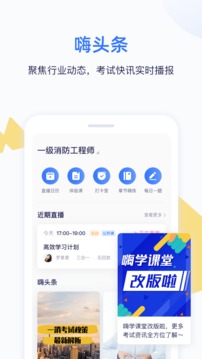 嗨学课堂app2023最新版截图1