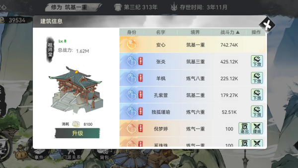 我的修真世界手机版截图1