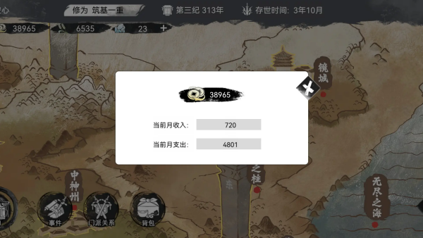 我的修真世界手机版截图4