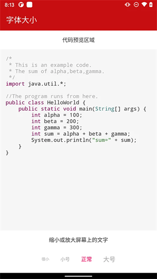 JAVA编译器安卓版截图2