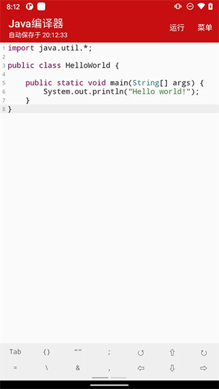 JAVA编译器安卓版截图1