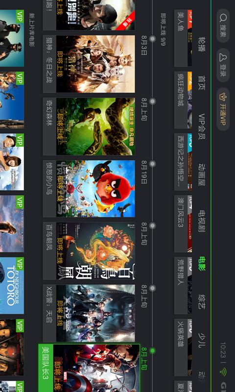 银河奇异果爱奇艺截图1