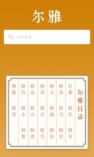 尔雅字典截图1