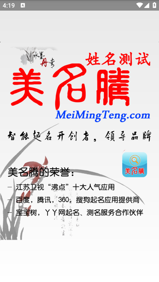 美名腾姓名测试打分app截图1