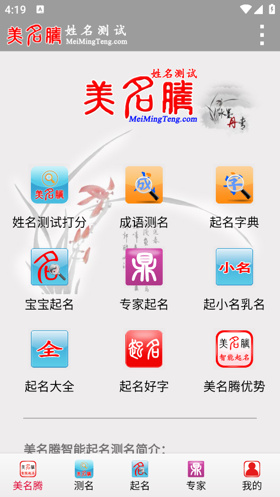 美名腾姓名测试打分app截图3