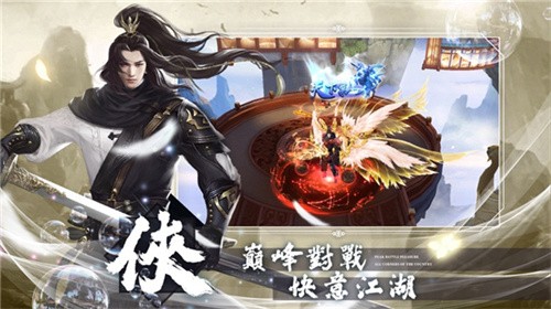 驭剑江湖手游截图2