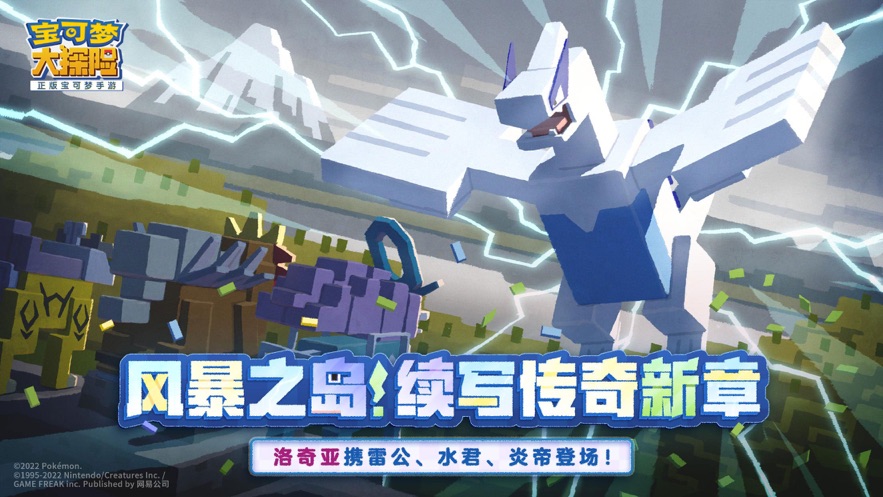 宝可梦大探险游戏下载最新版截图3