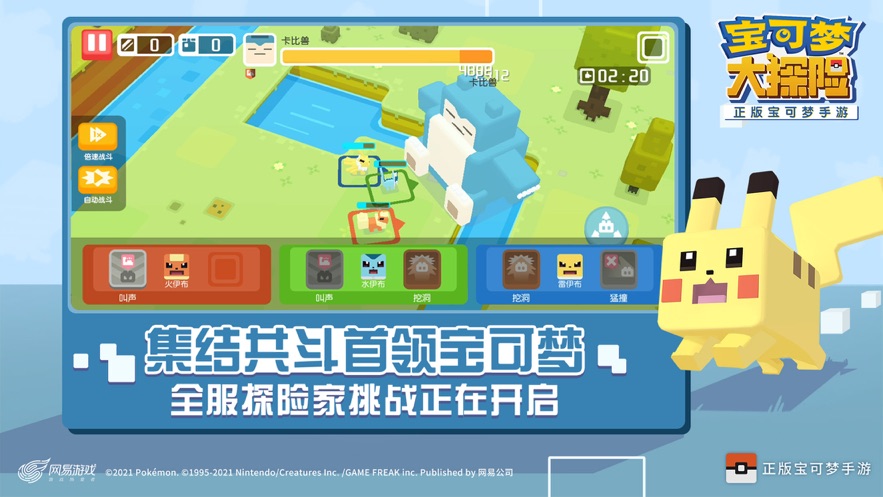宝可梦大探险游戏下载最新版截图4