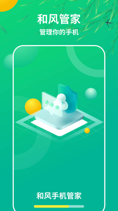 和风手机管家截图2