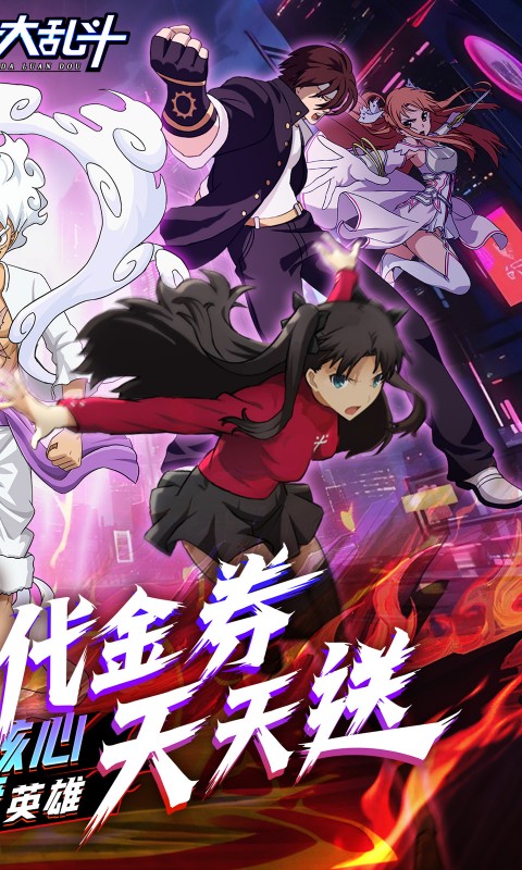 神奇大乱斗0.1折版截图4