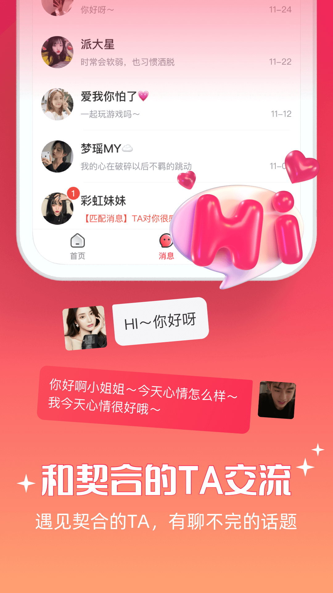 牵爱app截图3
