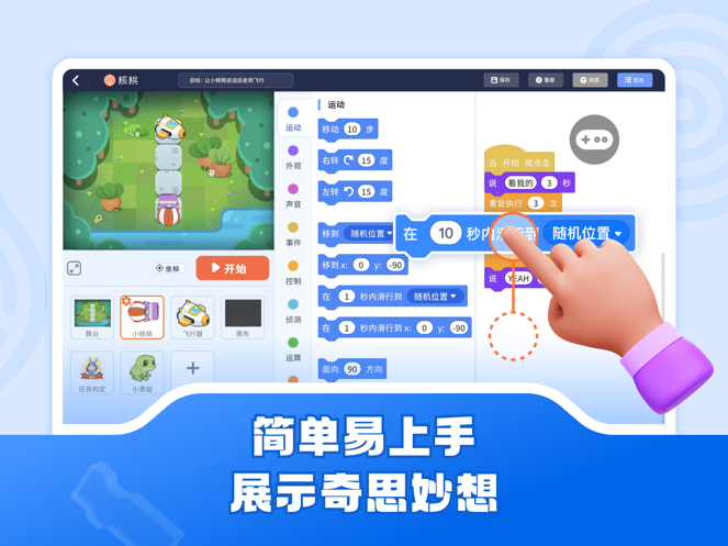核桃软硬件编程app官方下载安装截图4