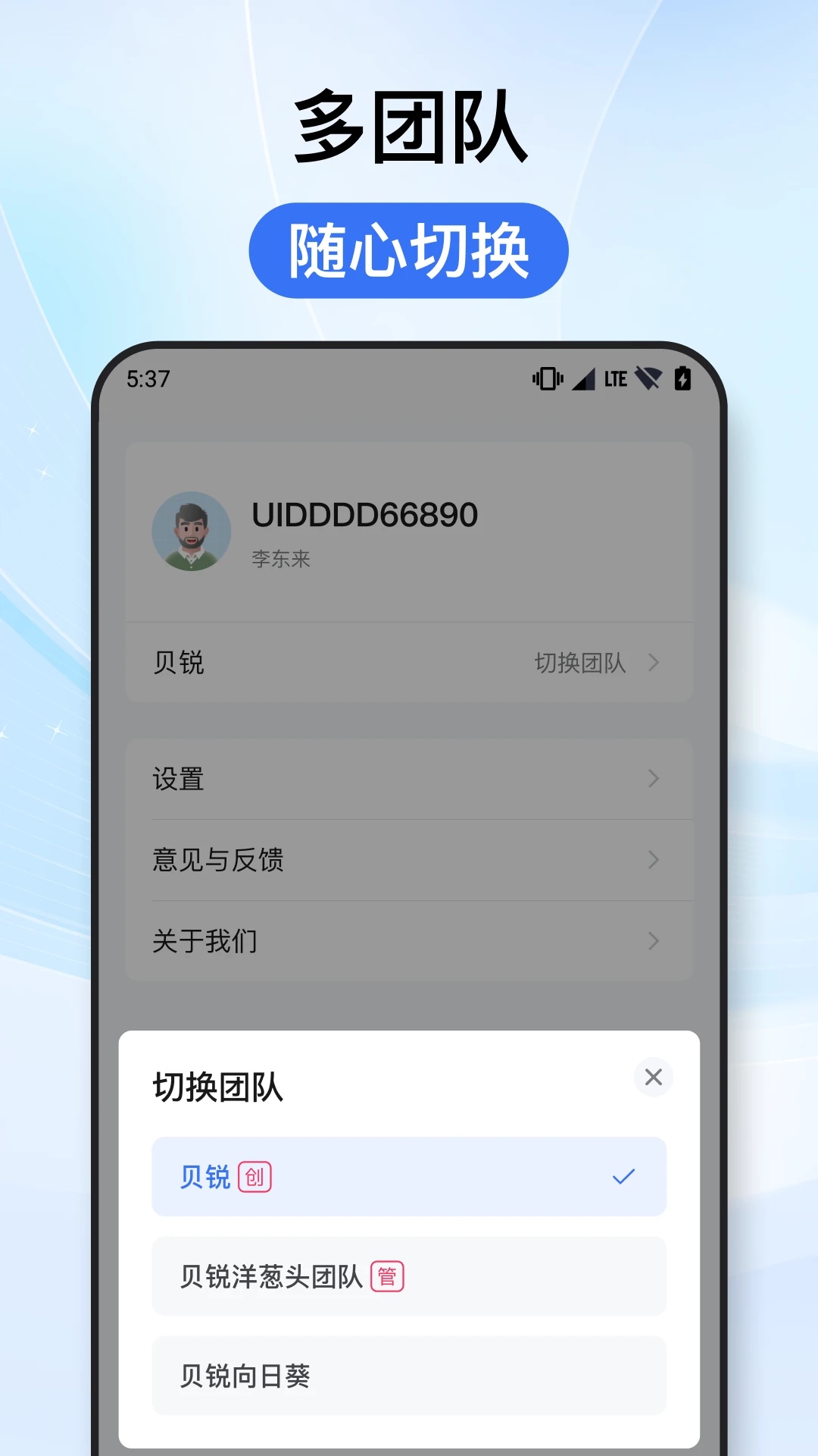 贝锐洋葱头软件截图3