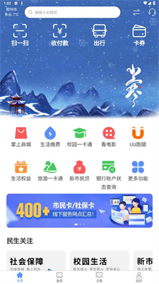 郑州市民卡截图1