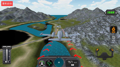 高空飞行模拟器截图1