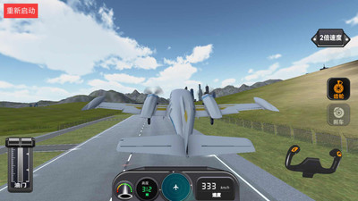 高空飞行模拟器截图3