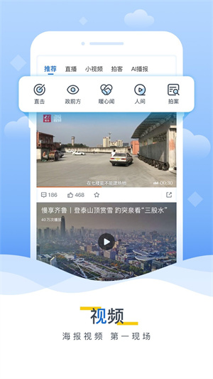 海报新闻截图4