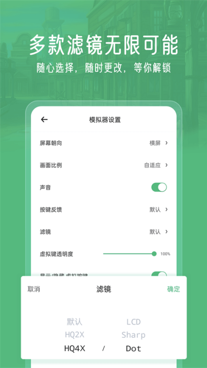 小马模拟器tv版截图2