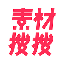 素材搜搜App：高效下载高清无水印素材