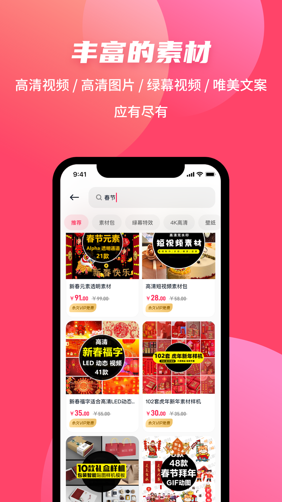 素材搜搜app截图2