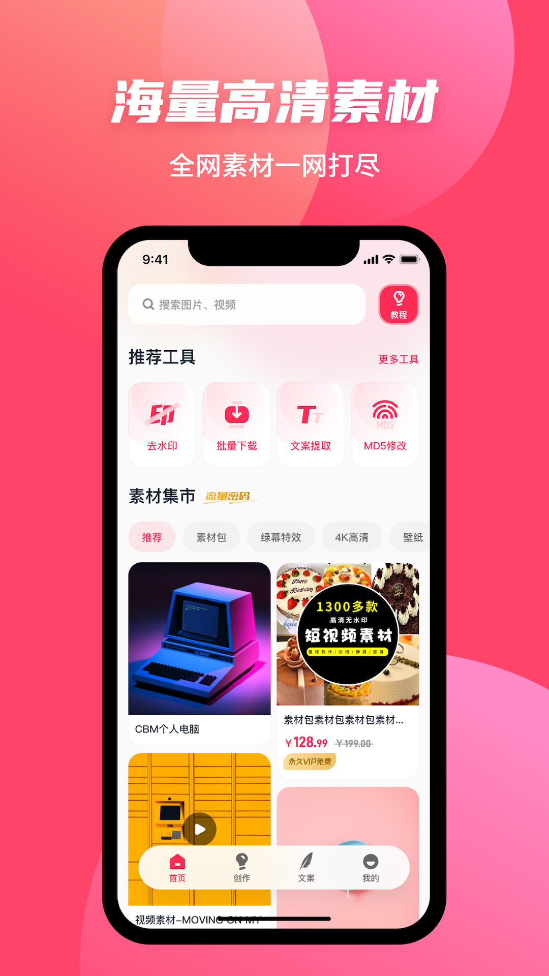 素材搜搜app截图4