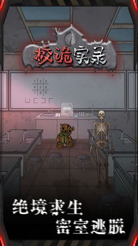 校诡实录免广告下载截图5