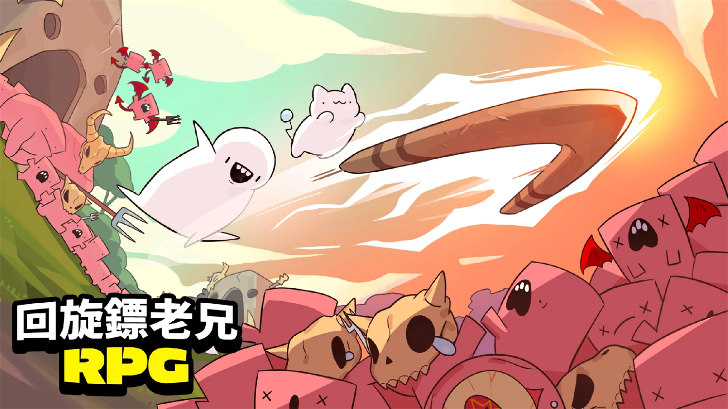 回旋镖老兄RPG游戏(回旋鏢老兄RPG)截图1