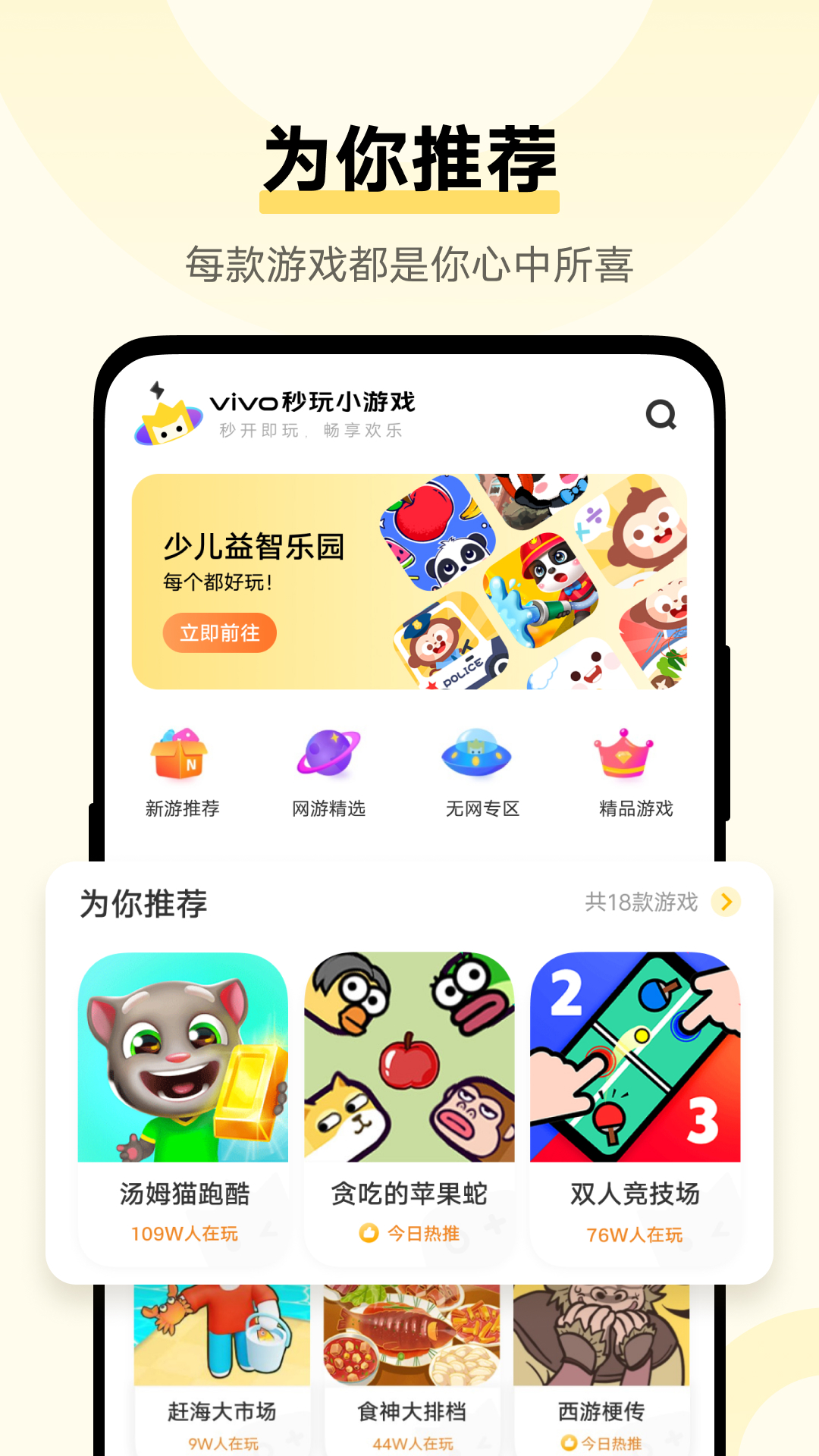 vivo秒玩小游戏官方下载安装截图4