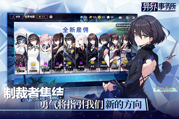 异界事务所截图1