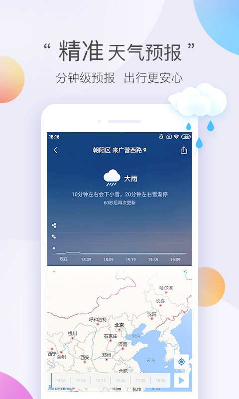 墨迹天气极速版app截图2