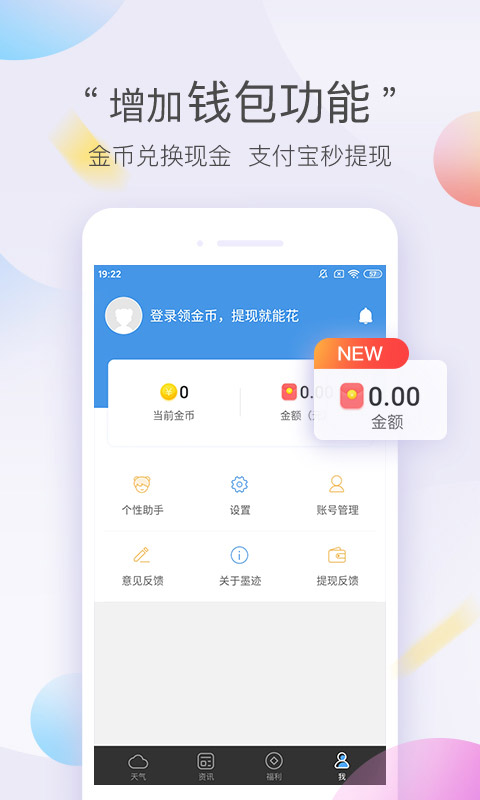 墨迹天气极速版app截图1