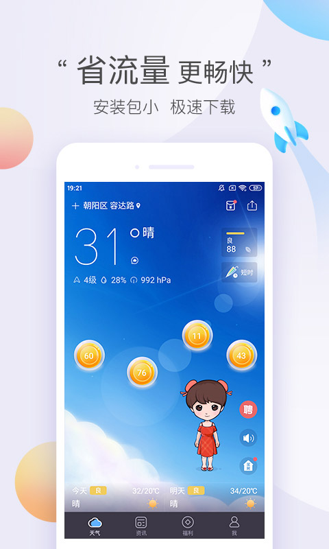 墨迹天气极速版app截图4