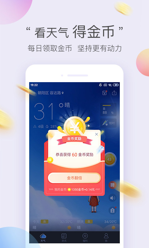 墨迹天气极速版app截图3