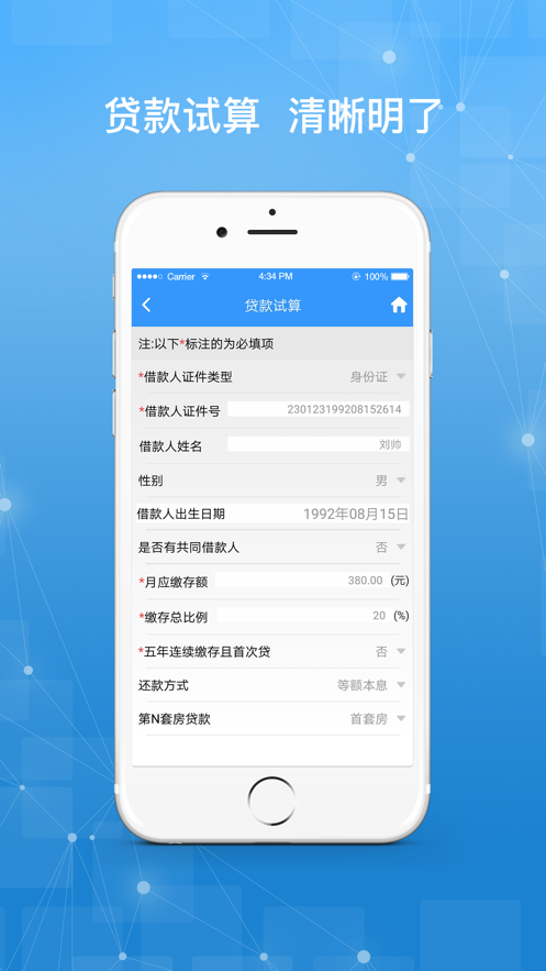 哈尔滨公积金app官方下载截图1