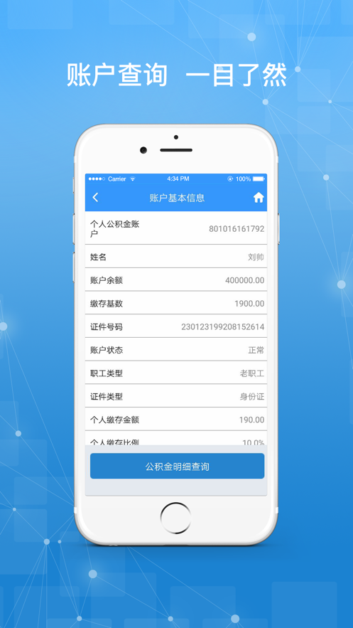 哈尔滨公积金app官方下载截图3