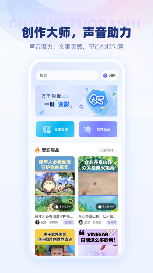 变影app截图1