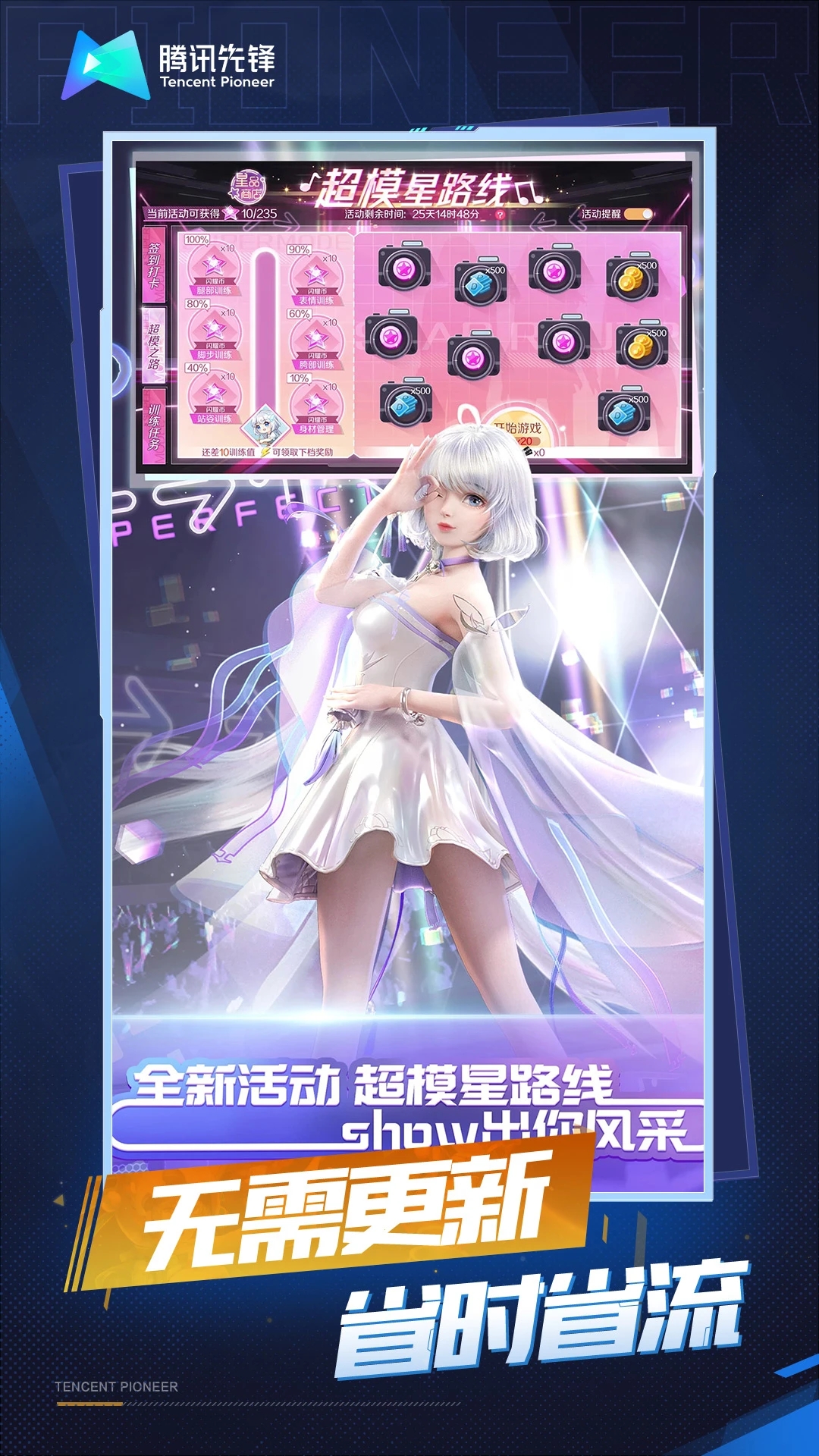 云QQ炫舞官方下载截图1