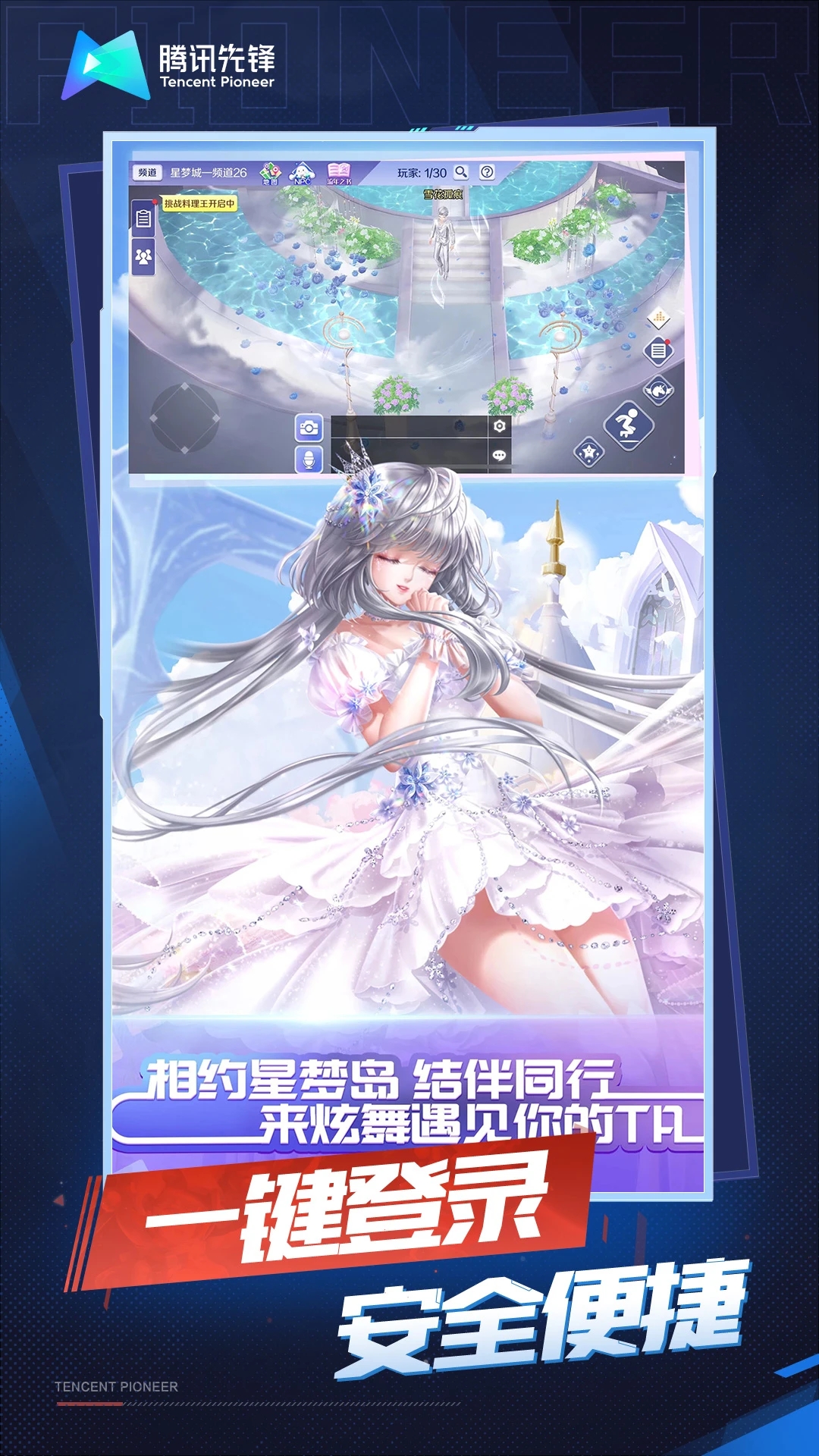 云QQ炫舞官方下载截图4