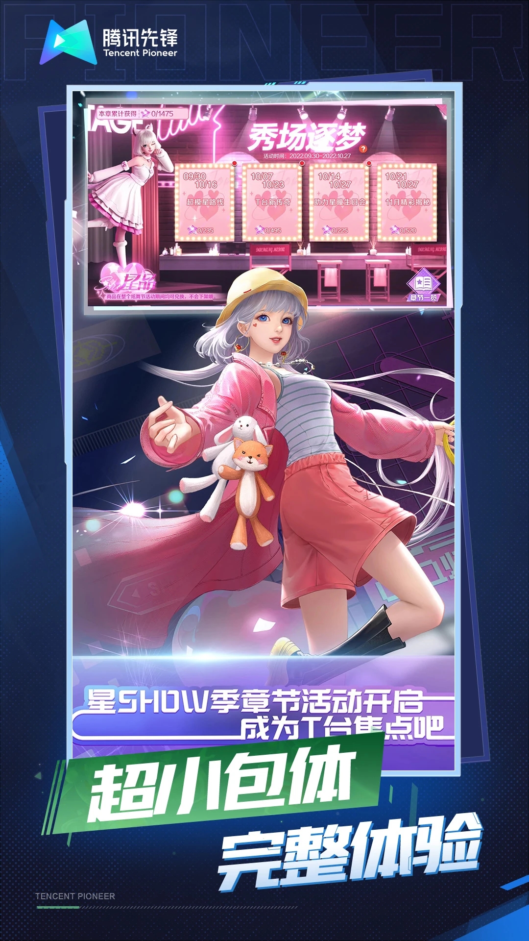 云QQ炫舞官方下载截图3