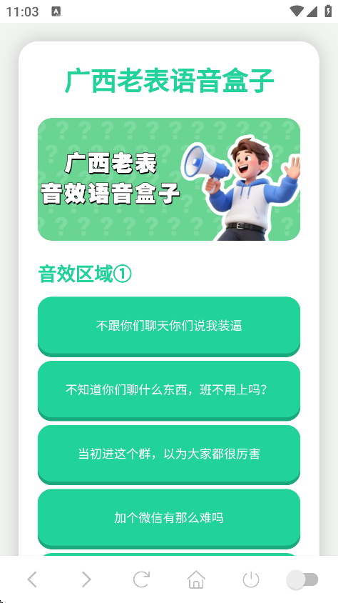 广西老表语音盒app下载安装截图1