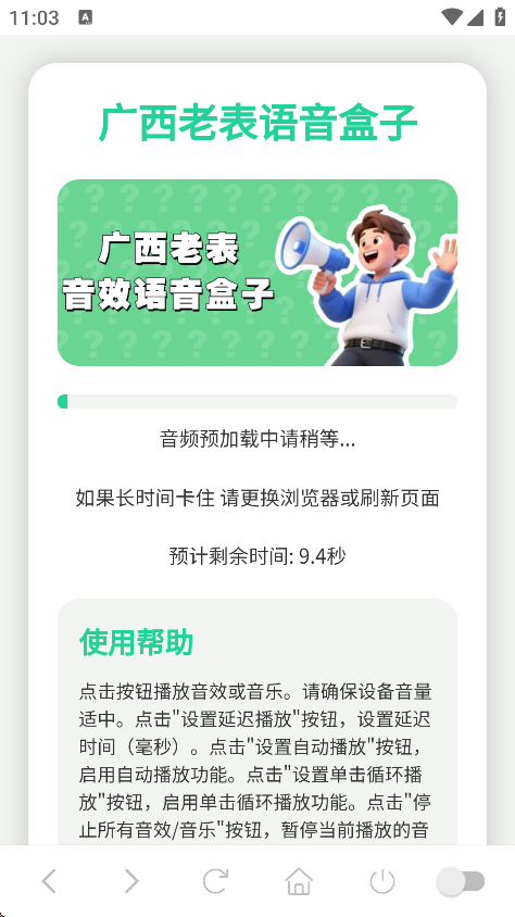 广西老表语音盒app下载安装截图4