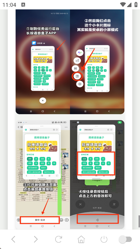 广西老表语音盒app下载安装截图3