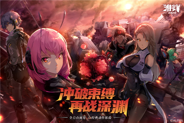 雏蜂深渊天使手游下载截图1