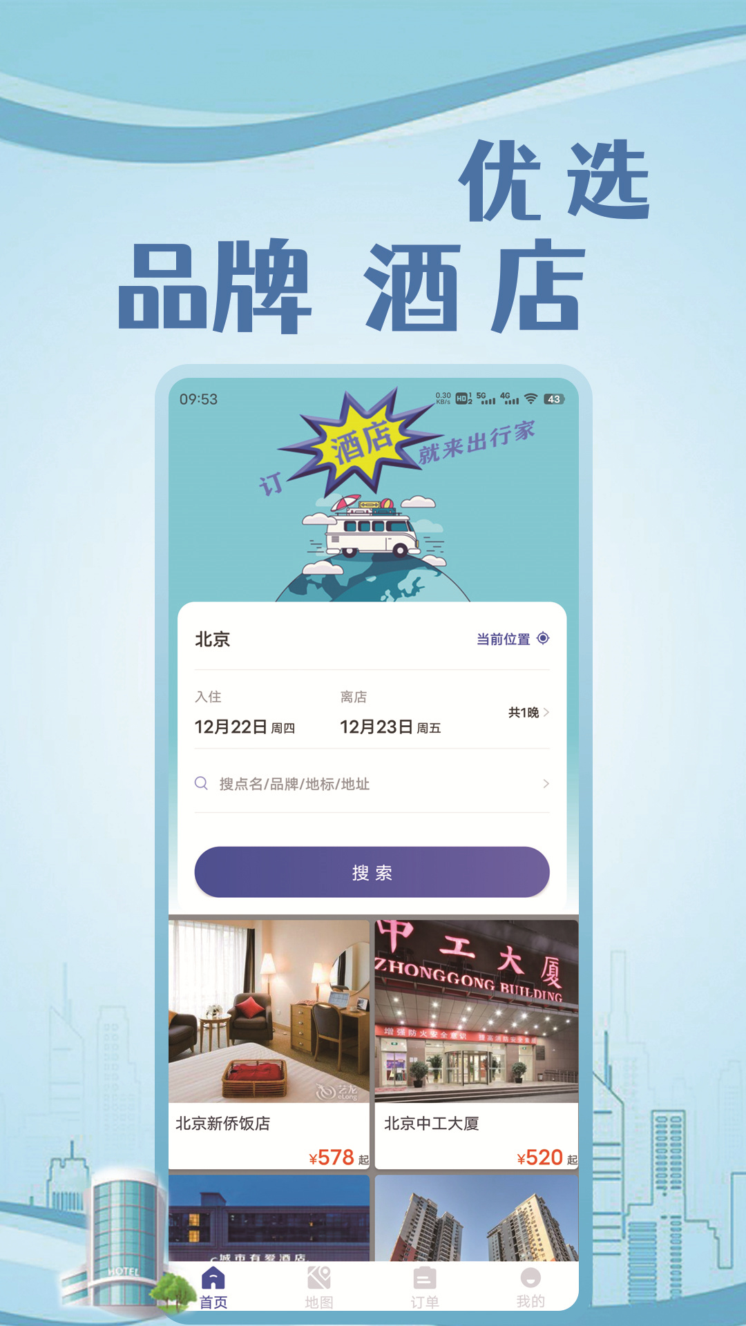 出行家旅行截图1