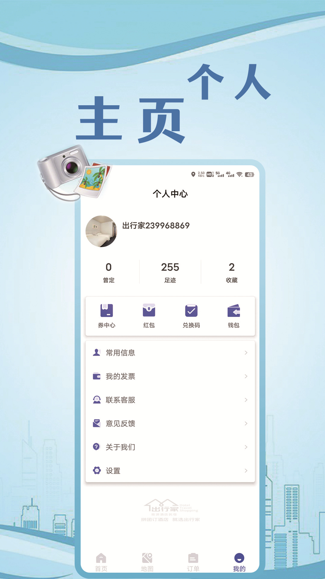 出行家旅行截图3