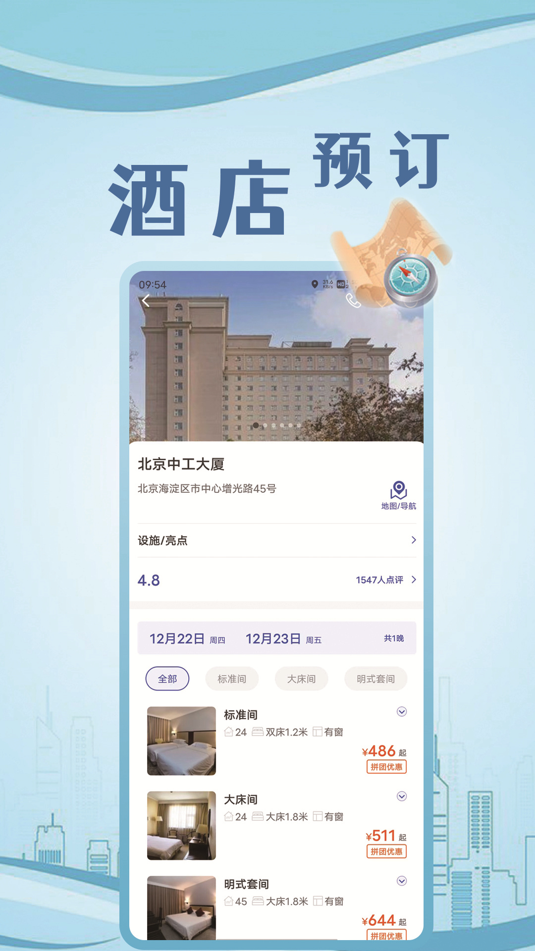 出行家旅行截图4