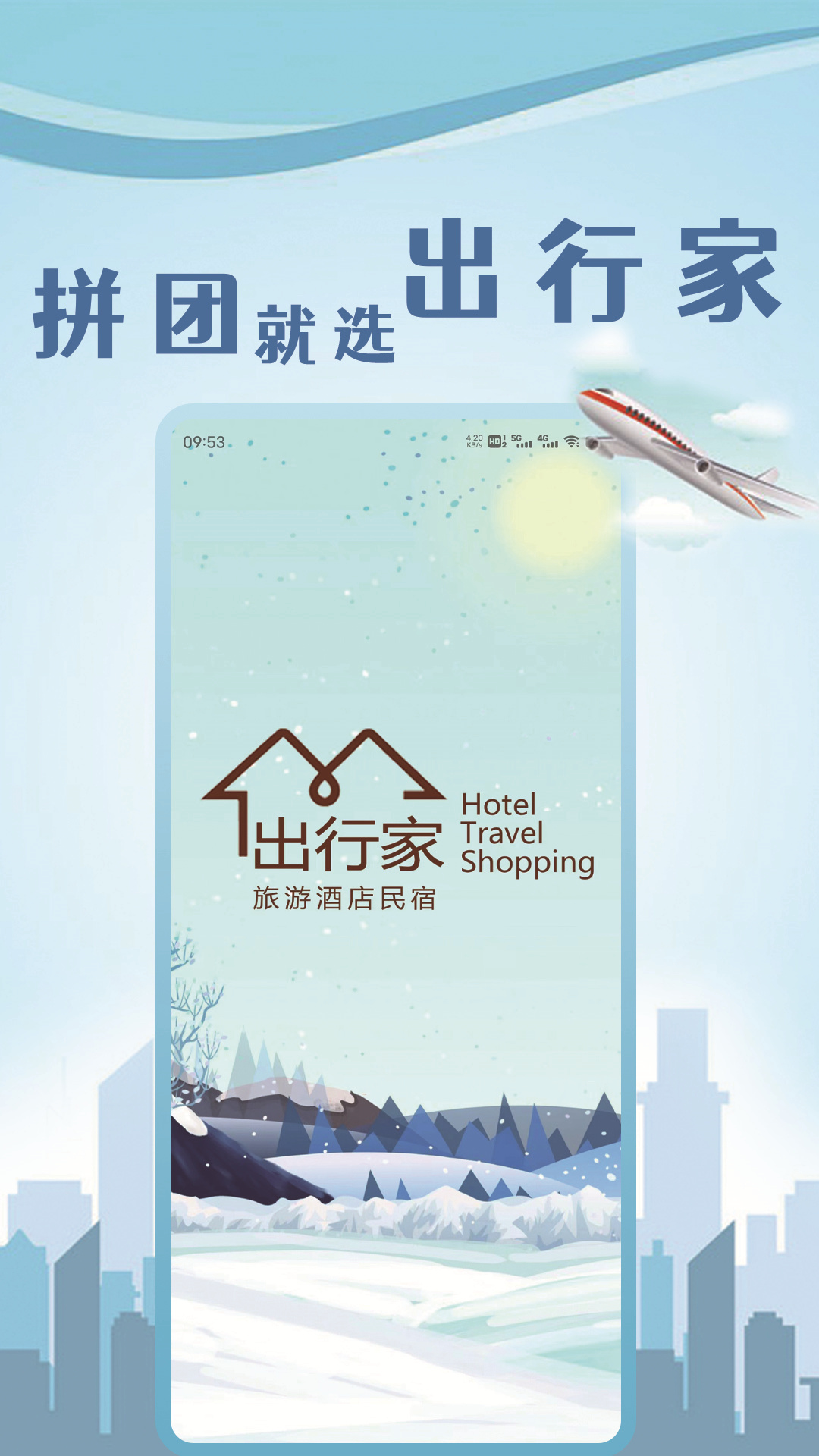 出行家旅行截图5