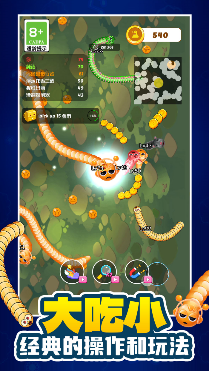 萌宠贪吃蛇大战游戏截图1