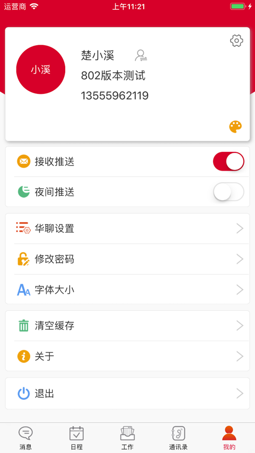 小天办公app下载截图2