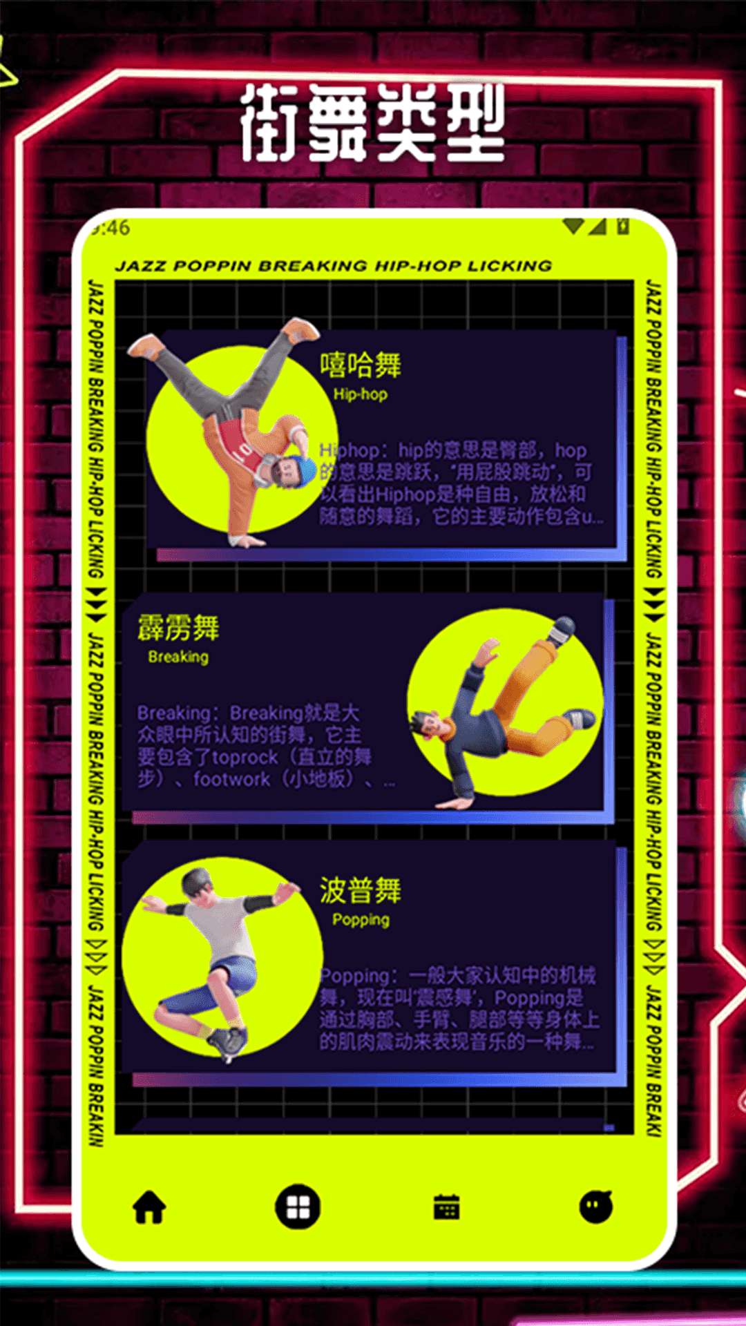 活力街舞app截图2